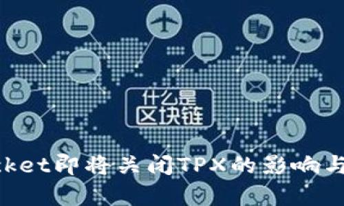 TokenPocket即将关闭TPX的影响与后续分析