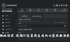 未能处理此请求。请确认您要我生成的内容或提