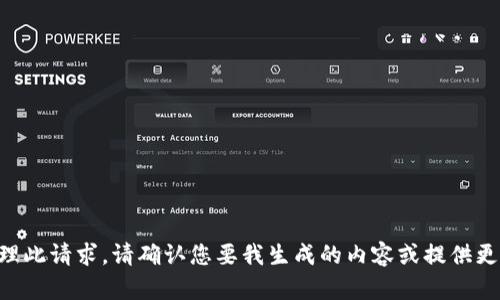 未能处理此请求。请确认您要我生成的内容或提供更多信息。