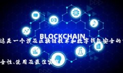 关于tpwallet的私钥哈希值，这是一个涉及区块链技