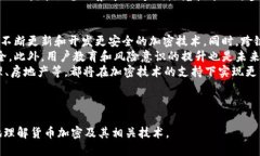 思考一个的jiaoti货币加密：保护数字资产安全的