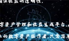     TPWallet流动资金池：提升数字资产流动性的最