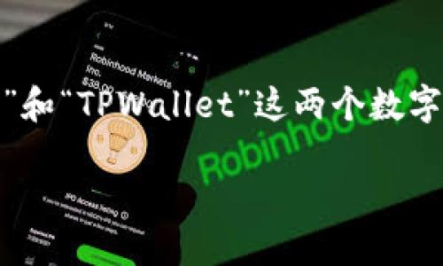 为了撰写一篇全面的比较文章，我将围绕“BK钱包”和“TPWallet”这两个数字钱包进行讨论。以下是、关键词和详细内容的框架。

BK钱包与TPWallet的全面比较：选择哪个更好？