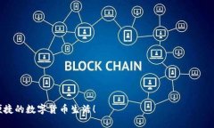   如何将FIL币提取到TPWallet的详细指南 /  guanjian