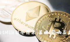 TPWalletMilk锁仓结束：策略、影响及未来展望