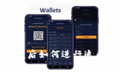 tpwallet被盗后如何进行追查与保护策略