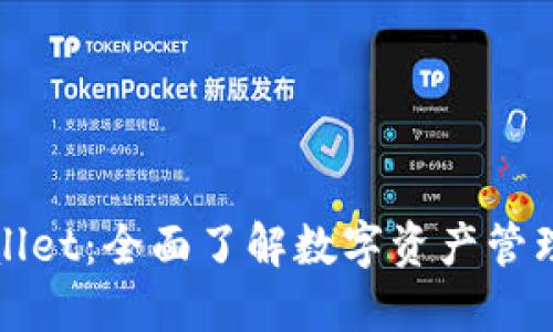 提到TPWallet：全面了解数字资产管理的新选择
