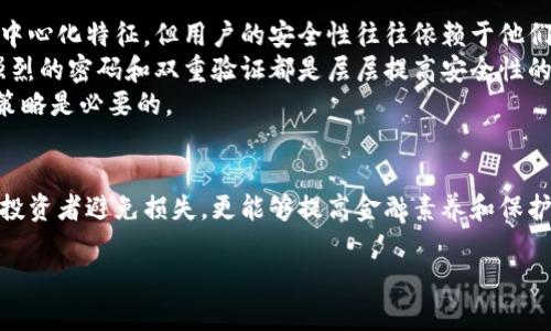 为确保效果，以下是你请求的、关键字和内容结构：

 
  揭露加密货币诈骗假平台：保护你的资产免受损失 / 

关键词：
 guanjianci 加密货币, 诈骗, 假平台, 资产保护 /guanjianci 

---

一、引言
随着加密货币的普及，越来越多的投资者开始关注这个新兴的资产类别。然而，随着投资者数量的增加，各种诈骗活动也在横行。尤其是那些所谓的“加密货币假平台”，它们利用投资者对加密货币的了解不足而进行欺诈。本文将揭露这些诈骗行为的操作方式，并提供相关的保护措施，帮助投资者识别和避免这类骗局。

二、加密货币诈骗假平台的常见特征
要识别加密货币诈骗假平台，首先需要了解它们的共同特征。这些特征包括：
ul
    listrong虚假的声誉和评价：/strong许多假平台会在网上发布虚假的用户评价，以提高其可信度。它们可能使用假身份或者极具诱惑的成功故事来吸引更多投资者。/li
    listrong保证高回报率：/strong如果某个平台承诺无风险、高回报的投资机会，那很可能是一个骗局。真实的投资总是伴随着风险。/li
    listrong缺乏透明度：/strong优秀的交易平台会提供详细的公司信息和交易流程，而诈骗平台往往不愿意透露任何信息。/li
    listrong急于让你投资：/strong假平台通常会施加压力，要求你尽快投资，并提供限时优惠，这种策略常常用来诱导匆忙的决策。/li
/ul

三、如何识别假平台
识别假平台需要投资者保持警惕，并进行详细的尽职调查。以下是一些有效的方法：
ul
    listrong检查注册信息：/strong合法的加密货币交易平台应该在相关金融监管机构注册。投资者可以通过查询注册号和公司信息来验证其真实性。/li
    listrong研究市场反馈：/strong查看网上的评论和讨论，尤其是在专注于金融的论坛或社交媒体。真实用户的反馈可以提供很大的帮助。/li
    listrong使用VPN和加密连接：/strong安全的交易平台应该使用SSL证书，确保用户的个人和财务信息得到保护。投资者可以查看网站地址是否是以“https”开头。/li
    listrong接触客户服务：/strong尝试通过电话或在线聊天与客服沟通。如果客服回应缓慢或态度恶劣，可能要对此平台保持警惕。/li
/ul

四、遇到诈骗后的应对措施
如果你不幸地成为了加密货币诈骗的受害者，以下是一些应对策略：
ul
    listrong收集证据：/strong保存所有与骗子的沟通记录，包括电子邮件、聊天记录和交易截图，这些在后续可能对维权至关重要。/li
    listrong报警：/strong及时向当地警方报案，提供所收集的证据，尽量帮助警方追查诈骗者。/li
    listrong咨询法律专家：/strong在遇到重大损失时，咨询专业的法律顾问，了解是否可以通过法律途径进行追讨。/li
    listrong警示他人：/strong通过社交媒体或者相关平台发布你的经历，提醒他人远离该平台，防止更多人受到损害。/li
/ul

五、保护自己免受诈骗的有效策略
为了保护自己不受加密货币诈骗的影响，投资者可以采取以下几种策略：
ul
    listrong教育自己：/strong了解加密货币的基本知识，阅读相关书籍和资料，参加相关课程，这样在面对投资机会时才能做出更明智的选择。/li
    listrong谨慎投资：/strong不要把所有资产集中在某一个平台或项目上，分散投资可以有效降低损失风险。/li
    listrong使用可信的平台：/strong选择那些声誉良好的交易平台进行投资，多参考业内专家的建议和排名。/li
    listrong保持警觉：/strong互联网是一个虚拟世界，保持足够的警觉性，任何听起来太美好的事情都值得怀疑。/li
/ul

六、相关问题解答

问题一：加密货币诈骗假平台是怎样运作的？
加密货币诈骗假平台的运作通常包括几个步骤。首先，它们通过即时消息、社交媒体广告或电子邮件营销来吸引潜在投资者。诈骗者利用人性的贪婪，承诺极高的回报率，甚至有些诈骗平台采用“庞氏骗局”的方式，吸引新投资者资金来支付早期投资者的收益。
然后，一旦投资者在平台上存入资金，诈骗者可能会通过各种手段制造假象，显示投资者的利润在不断增加，目的是为了诱使投资者继续投入更多资金。然而，一旦诈骗者获得了足够的资金，他们通常会关闭网站并销声匿迹，投资者的所有资金将化为泡影。
这种运作方式的关键在于创造恐慌和迫切感，以便快速获取资金，同时利用投资者的情绪来予以操控。因此，任何承诺不切实际回报的平台都应引起警惕。

问题二：如何有效防范加密货币诈骗？
防范加密货币诈骗的关键在于教育和信息的获取。第一步是深入学习加密货币和区块链技术的基本知识，明白如何运作。此外，审慎选择投资平台并进行详尽的调查，确保其合法性和声誉。
投资者应该避免被高回报的承诺所诱惑，合理评估投资风险，并制定明确的投资策略。使用多因素身份验证和强密码来保护自己的帐户也是极为重要的步骤。同时，安全地存储私钥和数字资产，避免与陌生人共享自己的钱包信息，都是保护个人资产的重要措施。
最后，通过加入社区、参加网络研讨会和了解行业动态，获取最新的信息和防诈骗技巧也是保护自己不受骗的重要方式。

问题三：遇到诈骗后如何追讨损失？
遇到加密货币诈骗后追讨损失是一项艰巨的任务，但并非不可能。第一步应是收集所有与诈骗相关的证据，包括交易记录、通信记录和任何可能的文件。这些都是提供给警方或法律机构的基础材料。
随后，应立即向当地警方报案，说明事情的经过并提交已收集的证据。警方可能会通过国家或国际的合作追查此类诈骗行为，特别是在涉及跨国犯罪时。
同时，可以考虑寻求法律专家的建议，如果诈骗金额较大，法律行动将是必要的途径。某些国家和地区对诈骗受害者提供法律支持和赔偿。除此之外，向社交媒体和加密货币社区发布你的经历也是非常有用的，它能帮助更多的人避免类似的情况。

问题四：加密货币是否安全？
加密货币本身作为一种资产类别，具有一定的安全性，但这并不意味着它完全没有风险。加密货币的安全性主要得益于区块链技术的去中心化特征，但用户的安全性往往依赖于他们如何使用和存储这些数字资产。
选择一个可信的交易所、使用硬件钱包或冷存储方法来存储加密货币是行之有效的安全措施。此外，保持软件和应用程序的更新，使用强烈的密码和双重验证都是层层提高安全性的必要措施。
然而，投资者也应了解加密货币市场波动性大，价格的不稳定可能导致资产损失。因此，在进入加密货币投资之前，考虑适当的风险管理策略是必要的。

结论
加密货币的发展带来了新的投资机会，同时也伴随着各种风险与欺诈行为。了解加密货币诈骗假平台的特征和运作方式，不仅可以帮助投资者避免损失，更能够提高金融素养和保护资产的能力。无论在何种情况下，保持理智、保持警觉，以及进行充分的调查和分析，都是投资成功的重要前提。

希望本文能够帮助你更好地理解加密货币和防范潜在的诈骗行为，在这个复杂多变的市场中，做出更明智的投资选择。