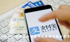 TPWallet无法进入交易所的原因及解决方案