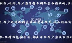   TPWallet 卖币指南：完整流程与技巧 /  guanjianci
