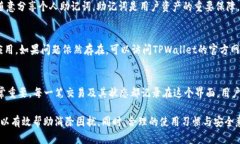    如何在TPWallet中搜索PIG代币  /  guanjianci  TPWall