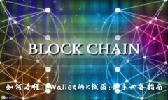 如何看懂TPWallet的K线图：新手必备指南