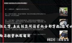 请注意，以下内容仅为示范性文字，未达到您所