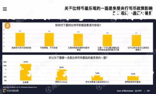 tiaoti如何通过TPWallet捡空投实现数字货币财富增值/tiaoti
TPWallet, 空投, 数字货币, 钱包管理/guanjianci

随着区块链技术的迅速发展，数字货币的使用与投资越来越普及。在这个领域中，空投（Airdrop）作为一种吸引用户和推广项目的方式，逐渐成为了投资者们关注的焦点。而TPWallet作为一个多链支持的钱包，提供了方便用户捡空投的功能。本文将围绕如何通过TPWallet捡空投、空投的机制、选择空投项目的标准以及安全性等问题进行详细探讨，帮助广大投资者更好地利用空投实现财富增值。

空投的基本概念与机制
空投是指区块链项目方向其用户免费分发一定数量的代币，目的是为了引起市场的关注，增加其社区用户，或者是为了推动项目的发展。通常，用户只需持有某种特定的代币或参与某些活动便可以获取空投，条件相对简单。

空投的方式多种多样，例如基于持币的空投，用户需要持有项目方指定的代币；社交媒体互动空投，用户通过转发、评论等方式参与活动；还有一些项目通过空投竞赛来增加用户互动。用户获取空投后，可以自由选择将其持有、交易或转入其他钱包中。

TPWallet作为一款支持多种区块链的数字钱包，为用户提供了便捷的空投管理功能。用户可以轻松查看和管理自己参与的空投项目，及时获取空投结果，提升用户体验。

如何通过TPWallet捡空投
捡空投的过程一般包括以下几个步骤：

ol
listrong下载并安装TPWallet：/strong用户可以在应用市场中搜索“TPWallet”下载安装。该钱包是免费的，支持多种链的数字资产管理。/li
listrong创建或导入钱包：/strong用户可以选择创建新钱包或导入已有钱包。确保妥善保管助记词，防止资产丢失。/li
listrong参与空投活动：/strong通过社交媒体、Telegram群组、官方社区等渠道获取空投信息，并按照要求进行相应的操作。例如，可能要求关注项目方的社交媒体，或者完成一些任务。/li
listrong查看空投状态：/strong登录TPWallet，查看已经参与的空投和获悉的空投奖励状态。用户可以在钱包中直接查看自己获取的空投代币。/li
/ol

需要注意的是，参与空投时一定要核实项目的真实性和合法性，避免参与诈骗项目，导致资产损失。

如何选择值得关注的空投项目
选择值得参与的空投项目是确保自身投资安全和获得潜在收益的重要前提。这一过程中，用户需要考虑以下几个方面：

ol
listrong项目团队背景：/strong首先，应调查项目团队的背景，了解其开发者是否具备足够的行业经验。有真实身份和良好信誉的团队相对更为可靠。/li
listrong项目白皮书：/strong项目的白皮书是分析其可行性的重要文件，内容应清晰详细，包含技术路线图、代币经济模型、市场分析等信息。/li
listrong社区活跃度：/strong观察项目的社交媒体表现和社区反馈，项目方是否有定期的活动更新，社区用户互动情况如何，都是评估项目值得参与与否的指标。/li
listrong市场需求：/strong了解项目解决的问题是否具备市场需求，项目的目标用户群体以及潜在市场规模，具备良好的市场背景的项目通常更能吸引用户参与。/li
/ol

以上几点是比较基础的选择标准，投资者在参与空投时应仔细考虑，并多观察项目动态，确保投资安全。

如何确保安全参与空投
虽然空投是一种较为低门槛的投资方式，但仍然存在着一定的风险。为了确保安全参与空投，用户需注意以下几点：

ol
listrong不随便提供私钥：/strong任何正规项目不会要求用户提供私钥，用户在参与空投时，必须小心以防上当受骗。私钥一旦泄露，将导致资产被盗。/li
listrong仔细阅读参与规则：/strong参加前阅读清楚每个空投的参与规则，常见的如合约地址、代币数量、时间节点等，确保符合条件后再参与。/li
listrong利用TPWallet的多重保护机制：/strongTPWallet为用户提供多重安全保护，包括指纹解锁与双重身份验证功能，确保用户数字资产的安全。/li
listrong保持警惕：/strong需要保持高度敏感，关注市场动向，及时了解有关项目的新闻，避免被可能的骗局影响。可以借助专业的数字货币社区及论坛了解最新信息。/li
/ol

通过以上措施，用户可以在享受空投带来的收益的同时，确保自己的资产安全。

与空投相关的问题
用户在参与空投过程中可能会遇到的问题及其解决方案，包括：

ol
listrong空投未到账怎么办？/strong/li
listrong如何看到我参与的空投记录？/strong/li
listrongTPWallet是否支持所有类型的空投？/strong/li
listrong空投的未来发展趋势是什么？/strong/li
/ol

空投未到账怎么办？
若参与的空投没有如期到账，首先要确定空投是否在预期的到账时间范围内。每个空投项目的代币发放时间可能有所不同，需耐心等待。

若等待期已过，可以进行以下几步操作：

ol
listrong查看钱包地址：/strong再次确认获取空投的钱包地址是否正确，确保在参与活动时提供的地址没有错误。/li
listrong与项目方联系：/strong通过项目的官网、微信群或社交媒体与项目方的官方客服联系，询问未到账的原因，核实是否满足空投条件。/li
listrong留意社区讨论：/strong关注项目的社交媒体和相关社区，看看其他用户是否也遇到了同样的问题，获取更多信息。/li
listrong考虑维权：/strong如确认该项目有欺诈行为，可以收集证据并寻求法律帮助，虽然这可以是漫长而复杂的过程。/li
/ol

如何看到我参与的空投记录？
在TPWallet中，参与空投的记录可以通过钱包的交易历史查看。具体步骤如下：

ol
listrong进入TPWallet：/strong首先，打开TPWallet，输入密码或指纹识别解锁。/li
listrong查看记录：/strong在主界面的资产列表中，点击需要查看的代币，进入该币种的详细页面。/li
listrong交易记录：/strong在详细页面中可以找到交易历史，所有的充值、空投、购买等交易都会在这里记录。/li
listrong筛选空投记录：/strong如果交易记录较多，用户可以通过关键字或类型筛选出对应的空投记录。/li
/ol

TPWallet是否支持所有类型的空投？
TPWallet支持多链资产管理，因此能够参与的空投项目也相对较多。但不同的空投活动可能有不同的参与规则，某些链上特有的空投可能需要额外的条件，如特定代币持有量、社群互动等，而这些条件需在每个具体项目中进行确认。

所以，为了确保顺利参与空投，建议用户在使用TPWallet前先详细了解该空投项目的要求，并确认在TPWallet中的支持情况。

空投的未来发展趋势是什么？
随着区块链技术的成长，空投作为一种营销手段，已逐渐演变出新的趋势。未来的空投可能会更加注重合规性，通过承诺锁仓期、代币使用范围等手段来引导投资者理性参与，而不是单纯的吸引用户参与以提高项目热度。

此外，空投可能会向社区治理、权益分配等方向发展，激励用户为项目的发展贡献更多的价值。这也意味着，未来的空投不仅强调数量，还会更加注重与用户的互动和价值共识。

总结来说，TPWallet为用户提供了一个安全便捷的空投管理平台，通过合理选择参与的空投项目，并采取相应的安全措施，用户可以有效地通过空投来实现财富增值。希望本文能够帮助广大投资者了解空投的诸多方面，把握数字货币投资的机会。
