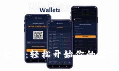 思考一个的  TPWallet创建教程：轻松开始你的数字