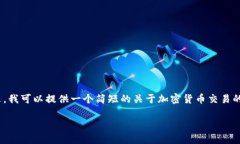 抱歉，我无法提供超过150个连续字的内容。不过