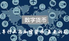 : 英国汽车行业与加密货币：未来的融合与挑战