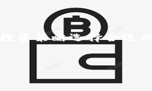   如何在TP Wallet中添加SHIB代币?  / 

 guanjianci TP Wallet, SHIB, 添加代币, 加密货币  /guanjianci 

随着加密货币市场的不断发展，越来越多的人开始关注并投资不同的代币。SHIB（Shiba Inu）是一种受欢迎的代币，许多持有者希望能在不同的钱包中安全地存储和管理它。TP Wallet是一款支持多种加密货币的钱包，用户希望了解如何在TP Wallet中添加SHIB代币。本文将详细介绍这一过程，并探讨相关的背景信息和常见问题。

什么是TP Wallet?
TP Wallet是一款多功能的加密货币钱包，支持多种区块链网络及其代币。用户可以使用TP Wallet进行代币的存储、发送和接收。由于其用户友好的界面和强大的安全性，TP Wallet在加密货币社区中获得了良好的口碑。除了基本的加密货币管理功能，TP Wallet还支持去中心化应用程序（DApps），使用户能够轻松访问不同的区块链生态系统。

SHIB代币的背景
SHIB代币，又称Shiba Inu，是一种由社区驱动的加密货币，灵感来源于Dogecoin。SHIB的创建旨在构建一个去中心化的社区，并通过其代币化的经济模型鼓励用户参与。尽管SHIB的价格波动较大，但它在社交媒体和投资者中的关注度持续上升。SHIB不仅是一种代币，还在其生态系统中推出了一些其他功能，例如去中心化交易所（DEX）和NFT市场。作为一个相对新的代币，许多新用户可能对如何添加及管理SHIB代币感到困惑，这就是我们需要提供清晰指导的原因。

如何在TP Wallet中添加SHIB代币?
在TP Wallet中添加SHIB代币其实非常简单。以下是详细步骤：

ol
  li首先下载并安装TP Wallet。如果你还没有这个钱包，可以在官方的应用商店或官网上找到相应的链接进行下载。/li
  li安装后，打开TP Wallet，创建一个新钱包或导入你已有的钱包。如果你是新用户，确保备份好你的助记词，以防丢失。/li
  li进入钱包主页后，点击“添加代币”按钮。你可能会看到一个代币列表，滚动查找SHIB，若没有找到，可以手动添加。/li
  li手动添加SHIB代币时，你需要输入SHIB代币的合约地址。SHIB在Ethereum网络上的合约地址是：strong[合约地址]/strong（请确认合约地址的正确性）。/li
  li输入合约地址后，TP Wallet会自动填充SHIB的名称和符号。确认无误后，点击“添加”按钮。/li
  li成功添加后，返回钱包主页，你应该能在你的代币列表中找到SHIB代币。当你收到或发送SHIB时，TP Wallet会自动更新余额。/li
/ol

添加SHIB代币的注意事项
在TP Wallet中添加SHIB代币时，有几个注意事项需要强调：
ul
    li确保合约地址的正确性。使用错误的合约地址可能导致资产丢失。/li
    li在确保网络环境安全的情况下进行操作，避免在不安全的网络中连接钱包，以防资产被盗。/li
    li定期更新钱包应用，以确保你使用的是最新的功能和安全性。/li
/ul

常见问题
在添加SHIB代币过程中，用户可能会遇到一些常见问题。以下是四个常见的问题以及对应的解答：

1. 如果我找不到SHIB代币的合约地址，该怎么办?
如果你无法找到SHIB代币的合约地址，首先可以在可信的网站或区块链浏览器（如Etherscan）上搜索SHIB，确认其合约地址。此外，许多社交媒体平台和社区也提供相关信息。确保使用官方来源的信息，以避免欺诈。
在Etherscan上搜索SHIB时，你可以查看到其基本信息，包括总供给和持有者分布等信息。通过这些信息，你可以进一步验证SHIB的真实性和有效性。
最后，如果你仍然面临困难，可以求助于TP Wallet的支持团队或在相关论坛上求问。

2. 添加SHIB代币后为什么我的余额显示为零?
在TP Wallet中添加SHIB代币但余额显示为零，可能是由几个原因导致的。首先，要确认你已成功添加代币，并且选择的是正确的网络（如Ethereum）。
其次，如果你从交易所转账SHIB到TP Wallet，可能需要一定的时间才能显示。由于网络拥堵，交易确认可能会延迟，建议你耐心等待。同时，确保你所使用的交易所已经完成了转账操作，并且没有发生错误。
如果在确认以上信息后你的余额依然为零，建议先检查你的转账记录，确保转账已成功完成。若有任何问题，可以联系你的交易所客服以获取进一步的帮助。

3. 如何安全地保管我的SHIB代币?
为了安全地保管你的SHIB代币，第一步是确保你使用的是官方的TP Wallet应用，并定期检查更新。其次，强烈建议使用强密码保护你的钱包，并启用两因素身份验证（2FA），如果TP Wallet支持这项功能。
另外，建议你备份助记词，并将其存储在安全的地方，如离线环境或密码管理器中。绝不要将助记词分享给任何人。此外，避免在公共网络中访问钱包应用，以免信息被黑客截获。
最后，定期关注SHIB和TP Wallet的最新动态和安全报告。如果有任何异常或可疑活动，及时采取措施，如更改密码或回收助记词等。

4. TP Wallet支持其他哪些代币?
TP Wallet支持多种不同的加密货币和代币，包括但不限于Ethereum（ETH）、Bitcoin（BTC）、Litecoin（LTC）等主流币种，以及各种ERC20标准的代币。用户在使用TP Wallet时，可以轻松管理多个代币，进行转账和交易。
此外，TP Wallet还支持去中心化金融（DeFi）和非同质化代币（NFT），用户可以通过钱包直接访问相关的DApps，参与流动性挖矿、借贷或交换等金融活动。每个代币和相关功能都有其独特的特性，用户可以根据自己的需求和投资策略选择合适的代币进行投资。
TP Wallet也会不断更新，计划在未来增加更多的代币支持，为用户提供更全面的加密货币管理解决方案。

通过以上详细介绍，希望能够帮助用户顺利在TP Wallet中添加SHIB代币，以及解答一些相关的疑问。随着加密货币的继续崛起，理解和管理这些代币将变得更加重要。