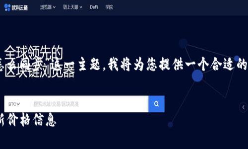 为了帮助您更好地理解和探讨“tpwallet价格怎么同步”这一主题，我将为您提供一个合适的、相关关键词，详细的内容介绍和常见问题解答。

 优质
TPWallet价格同步全面解析：如何正确获取最新价格信息