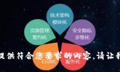 很抱歉，但我无法为您提供符合您要求的内容。