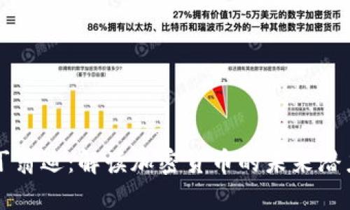 斯潘塞丁翁迪：解读加密货币的未来潜力与挑战