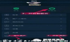 揭秘加密货币交易APP骗局：如何识别与防范