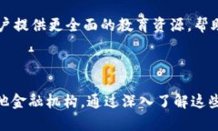 富国银行如何在加密货币快速发展的浪潮中稳步
