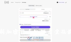 全面解析加密货币处理方案及最佳实践