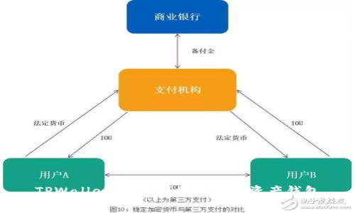 TPWallet：安全便捷的数字资产钱包