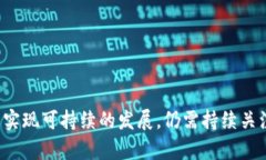   乌克兰的加密货币现状与前景分析 /  guanjianci