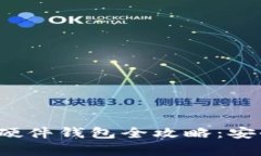 2023年加密货币硬件钱包全攻略：安全存储与选择