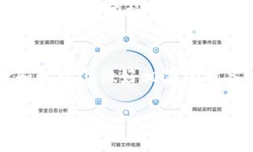 
  加密货币基金分析：投资机遇与风险评估 / 

 guanjianci 加密货币, 基金分析, 投资机遇, 风险评估 /guanjianci 

在数字经济蓬勃发展的背景下，加密货币作为一种新兴的投资资产逐渐被广泛关注。近年来，许多投资者开始探索如何通过加密货币基金进行投资，以便获得更大的回报。然而，尽管加密货币基金为投资者提供了参与这一市场的机会，但也伴随着高风险。本文将对加密货币基金进行深入分析，探讨其投资机遇与风险，并回答一些相关的问题。

一、加密货币基金的定义与分类
加密货币基金是专门投资于加密货币或与其相关资产（如区块链技术公司）的投资基金。这种基金通常由专业的资产管理团队进行管理，旨在为投资者创造回报。根据投资策略和风险水平，加密货币基金可以分为以下几类：
1. **主动管理型基金**：这种基金由基金经理主动管理，选择具体的加密货币进行投资。经理会根据市场分析和研究判断进行资产的配置，力求通过市场波动获取超额收益。
2. **被动管理型基金**：这类基金通常追踪特定的加密货币指数，如比特币或以太坊的表现。投资者通过这种基金可以采取“买入并持有”的策略，享受整体市场的增长。
3. **对冲基金**：这种基金通常采用复杂的投资策略，包括做空、杠杆和衍生品等，旨在规避风险并在市场波动中获利。
4. **风险投资基金**：这种基金主要投资于初创的区块链项目和加密货币企业，虽然风险较高，但潜在收益也很丰厚。

二、加密货币基金的投资机遇
随着越来越多人对加密货币的认识和接受程度提高，投资加密货币基金也随之成为一种新兴的投资方式。以下是加密货币基金所提供的一些投资机遇：
1. **市场增长潜力**：根据各种市场研究报告，加密货币市场的市值不断扩大，尤其是比特币和以太坊等主流加密货币在过去几年里创造了巨额回报。加密货币基金的投资者能够分享这一增长带来的利益。
2. **多样化投资**：通过加密货币基金，投资者能够接触到多个加密货币品种，从而实现资产配置的多样化。多样化可以降低投资组合的波动性，降低个别资产对整体回报的影响。
3. **专业管理**：加密货币市场极为复杂且波动大，许多投资者可能缺乏足够的知识与经验来进行投资。加密货币基金由专业的投资团队管理，他们通常对市场趋势、技术分析和风险控制有更深入的了解，从而提高投资的成功几率。

三、加密货币基金的风险评估
尽管加密货币基金带来了投资机遇，但同样存在诸多风险，投资者在投资前需进行全面的风险评估：
1. **市场波动风险**：加密货币市场以其极高的波动性而闻名，一天内价格可能大幅波动。针对这种波动，基金的净值可能会受到重大影响，进而影响投资者的收益。
2. **监管风险**：各国对加密货币的监管政策不一，变化频繁。监管政策的突变可能对加密货币基金的运营产生直接影响，包括业务限制和合规成本的增加。
3. **技术风险**：加密货币依赖于区块链技术，技术漏洞或黑客攻击可能导致资产被盗或损失。此外，一些加密货币可能存在技术上的缺陷，影响其长远价值。
4. **流动性风险**：虽然一些主流加密货币相对流动性较好，但许多小型加密货币流动性不足，可能导致投资者无法及时变现资产。

四、常见问题解答

问题一：加密货币基金的投资门槛高吗？
加密货币基金的投资门槛因基金类型、管理公司及其策略而异。大多数主动管理型基金及对冲基金的投资门槛相对较高，通常需要数千到数万美元的初始投资。这主要是因为这类基金通常会集中投资于少数加密货币，风险也相对较高。
然而，被动管理型基金和一些新兴的基金正在努力降低投资门槛，以鼓励更多的投资者参与。例如，一些基金允许投资者以更低的金额（如几百美元）进行投资，并提供灵活的赎回选项，以吸引广泛的投资者群体。
此外，不同基金经理的收费结构也可能影响投资者的选择。一些基金可能会收取较高的管理费用，这应该在评估投资时纳入考虑。

问题二：如何选择适合的加密货币基金？
选择适合的加密货币基金是一项重要的决策，以下几个方面可作为参考：
1. **研究基金的历史表现**：查看基金自成立以来的表现，包括年均回报率和波动性。尽管过去的表现不能完全代表未来，但它们可以提供一定的参考依据。
2. **了解基金的投资策略**：不同基金可能采用不同的投资策略。了解其投资组合的组成部分，是否与自己的投资目标相符，至关重要。
3. **评估基金管理团队**：了解基金经理的背景、从业经验和成功案例。这些因素都会直接影响基金的管理表现。
4. **费用结构**：仔细阅读基金的收费结构，包括管理费和激励费用。投资者应该确认这些费用是否合理，并评估它们对整体回报的影响。

问题三：加密货币基金的流动性如何？
加密货币基金的流动性主要取决于其投资的加密货币和基金的结构。有些基金的流动性非常高，例如，专注于比特币和以太坊等主流资产的基金，因为这些资产在市场上交易活跃，投资者可以迅速买入或出售。
然而，流动性较低的基金可能会专注于较小的加密货币或新兴项目，这类资产的流动性一般较差。在这些情况下，投资者可能面临困难，无法迅速出售资产，这可能影响到投资的灵活性。
因此，在投资前一定要确认基金的流动性特征，确保它与个人的投资需求相符。对于需要较高流动性的投资者而言，选择投资流动性较好的基金将更有利。

问题四：加密货币基金的税务问题该如何处理？
加密货币基金的税务处理会因国家和地区的不同而有所不同。一般来说，加密货币的收益通常会被视为资本利得税，具体税率取决于持有时间及其他因素。
投资者应仔细了解自己所在国家/地区的税法规定，确保合规并避免潜在的纳税问题。在某些国家，加密货币的交易可能会被视为免税或低税率，而在其他国家则可能适用较高的税率。
此外，被动投资者和主动交易者的税务处理方式可能也不相同。因此，建议在投资前咨询专业的税务顾问，确保了解所有可能的税务责任及报告要求。

总结：加密货币基金作为一种新兴的投资形式，既带来了巨大的投资机会，也伴随着不容忽视的风险。投资者在考虑投资之前，需要深入研究，加倍谨慎，在资金和心理上做好相应的准备。
```

**以上为关于加密货币基金分析的内容，结构化的部分包含、关键词、段落及问题解答。** 