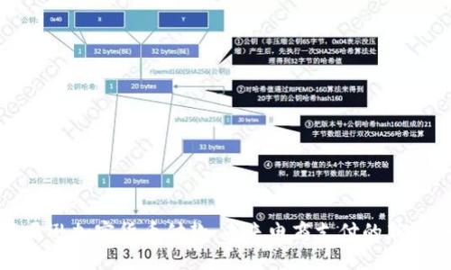 亚马逊加密货币付款：未来电商支付的新趋势