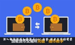 深入解析韩国加密货币DAC：趋势、技术及市场前