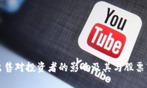 加密货币出售对投资者的影响及其与股票市场的关系