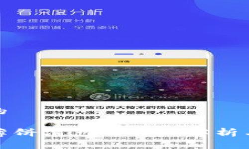 思考一个的
tpwallet薄饼滑点的详细解析与应对策略