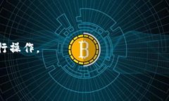 diaoti如何将欧易提现到TPWallet：详细指南与常见问