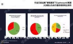 如何找到TPWallet的邀请码并成功注册