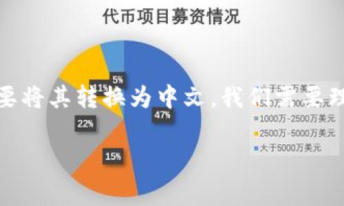 在区块链和加密货币领域，