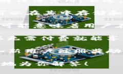 在TPWallet中，＂free＂ 通常指的是某项服务或功能