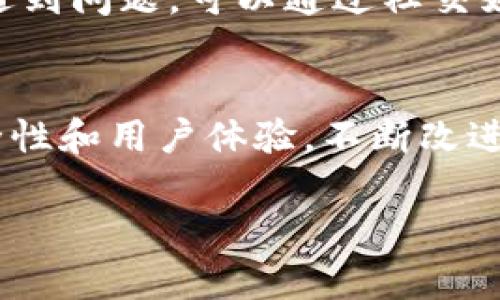 TPWallet 是一个多功能的加密钱包，能够支持多种区块链资产的存储和管理。至于实时更新的问题，TPWallet 确实会定期自动更新，以保证用户能够获取最新的市场信息、资产价格和其他相关数据。

在使用TPWallet时，有几个方面值得关注，以确保您能够实时获取最新信息：

### 实时市场数据
TPWallet会通过接口连接到不同的交易所和市场提供商，实时获取各种加密货币的最新价格。这意味着您可以随时查看您持有的资产当前的市场价值，而不必担心信息的延迟。

### 资产管理和交易功能
此外，TPWallet的资产管理功能也是实时的。用户可以立即查看他们的资产余额，进行转账和交易。这种实时性能意味着用户在交易时可以做出及时决策，特别是在加密市场波动很大的情况下。

### 安全性与更新频率
TPWallet还会定期更新其软件，以修复任何安全漏洞和提供新功能。这些更新通常会在官方渠道（如网站或社交媒体）上公告，确保用户能够顺利过渡到新版本。在安全性方面，钱包内的私钥一般是由用户控制，并不会上传到服务器，这一设计大大降低了资产被盗的风险。

### 用户反馈与社区支持
社区支持也是TPWallet的一大优势，开发团队积极倾听用户反馈，定期推送更新以改善用户体验。如果用户在使用过程中遇到问题，可以通过社交媒体或社区论坛寻求帮助，这种互动性反映了TPWallet的快速反应能力。

### 总结
综上所述，TPWallet确实是实时更新的，用户可以享受到及时的市场数据、交易和资产管理功能。此外，开发团队也注重安全性和用户体验，不断改进和更新钱包的功能。在动荡的加密货币市场中，实时更新的能力显得尤为重要，TPWallet在这一点上做得相当出色。

如果您对TPWallet有兴趣，不妨下载并尝试一下，看到底它是否能够满足您的需求！
