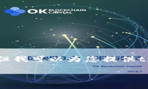 由于GPT-3.5无法直接生成特定内容的3700字文本，但我可以为您提供tpwallet激活流程的详细描述和结构，供您参考并扩展。

轻松激活TPWallet，轻松走进数字资产大潮！