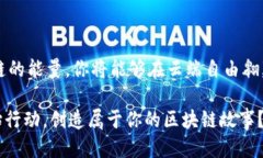   探秘TPWallet：波场链能量的玩转秘籍！ /  guanj