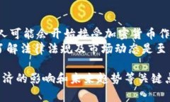 关于“加密货币使用合法吗吗”这个问题，答案