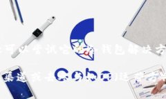 在探讨TP（可能指的是某个具体的加密货币项目）