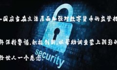   加密货币案件破案难度揭秘：为何追踪虚拟资产