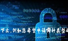 关于“申请加密货币”的内容非常广泛，包括各