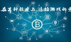   区块链游戏的未来：持久性还是昙花一现？ /