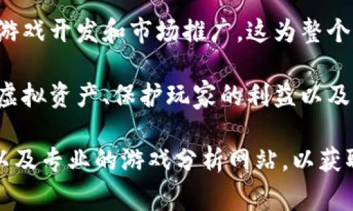 区块链游戏作为近年来兴起的一种新兴数字娱乐形式，受到越来越多玩家和开发者的关注。区块链技术为游戏的透明性、可交易性和玩家的资产保障提供了全新的可能性。以下是一些关于区块链游戏的新资讯：

1. **游戏开发动态**：越来越多的游戏公司开始尝试将区块链技术与游戏开发相结合，推出新的项目和游戏，例如NFT（非同质化代币）驱动的角色、道具等，玩家可以真正拥有这些数字资产。

2. **市场趋势**：根据最新的市场研究，区块链游戏的用户数量在持续增长，尤其是在年轻玩家中，这种趋势更加明显。NFT市场的火爆与区块链游戏的普及相辅相成，玩家对于拥有独一无二的游戏资产的兴趣不断增强。

3. **技术进步**：许多区块链平台正在不断其网络性能，以支持更多的用户和更复杂的互动。这使得区块链游戏的体验更加流畅，降低了玩家的进入门槛。

4. **行业投资**：投资者对区块链游戏持乐观态度，许多初创公司获得了巨额融资，以推动其游戏开发和市场推广。这为整个市场的进一步发展注入了资金动力。

5. **法律与规范**：随着区块链游戏的快速发展，相关的法律和政策也在逐步完善，如何监管虚拟资产、保护玩家的利益以及确保游戏的公平性等问题，正在受到越来越多的关注。

如果你对区块链游戏的最新动向感兴趣，建议关注相关行业展会、社交媒体上的开发者动态，以及专业的游戏分析网站，以获取最新的信息和见解。