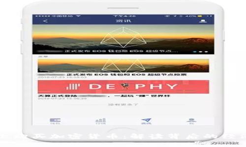 巴基斯坦禁止购买加密货币：解读背后的经济与文化影响